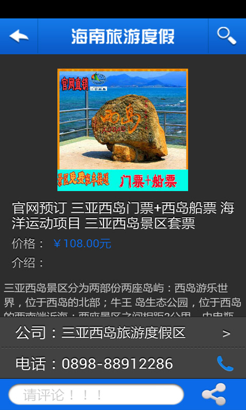 海南旅游度假截图5