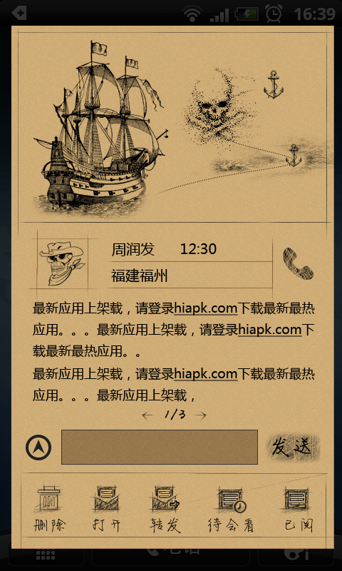 海盗船 安卓短信主题截图2