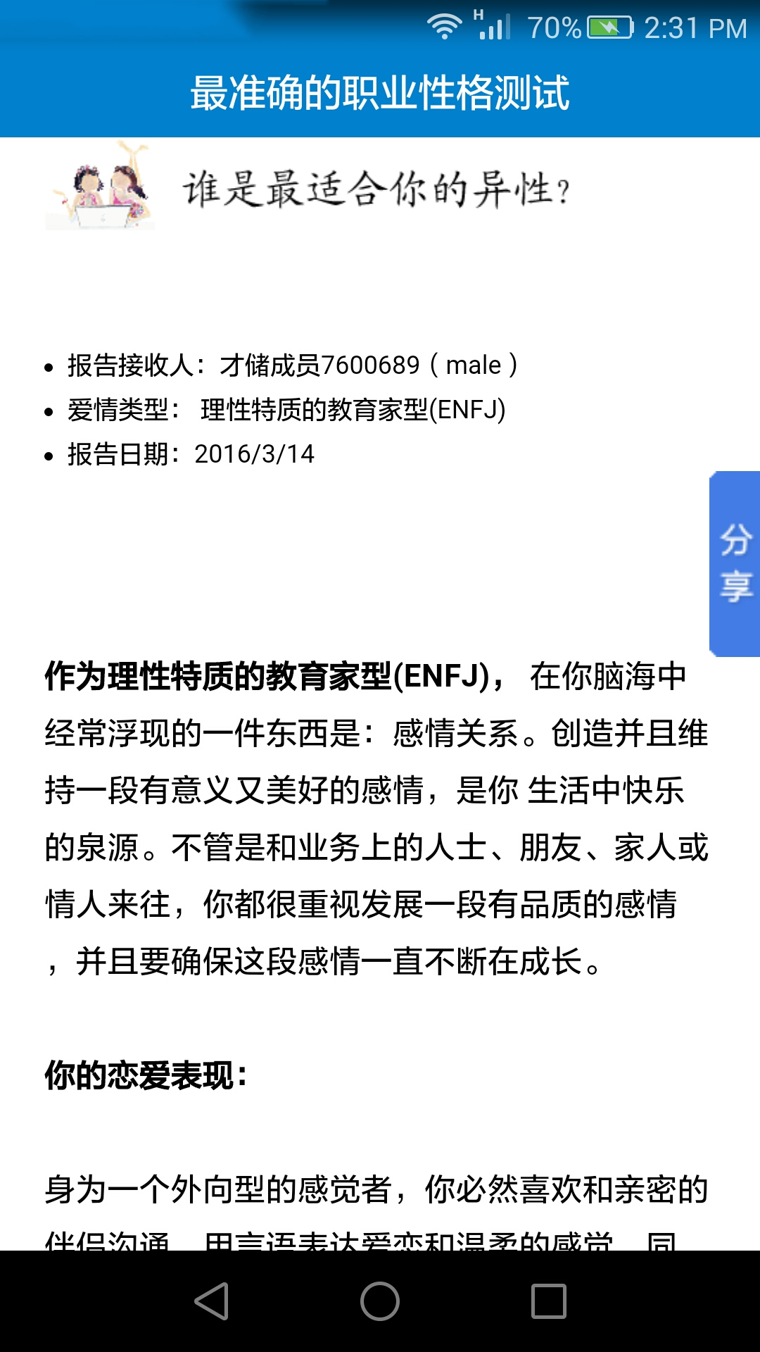 职业性格测试截图5