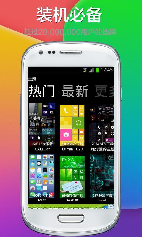 省电365WP8桌面截图4