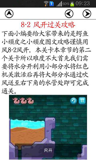 鳄鱼洗澡谨慎用风通关手册截图3