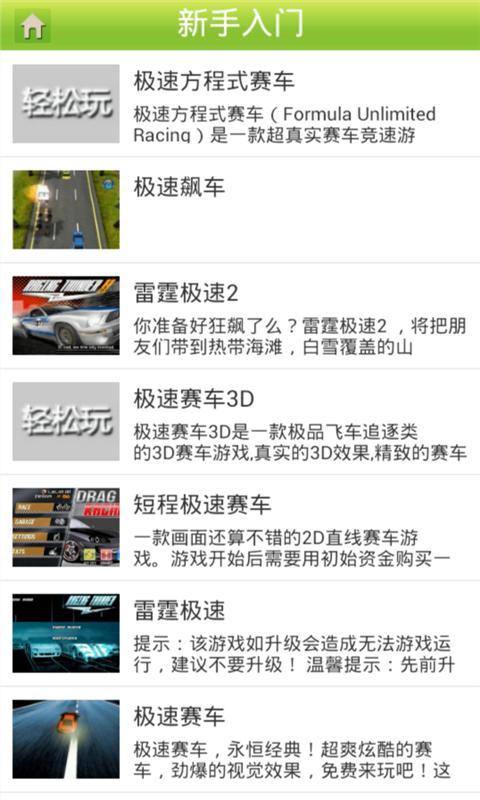 极速赛车精品攻略大全截图2