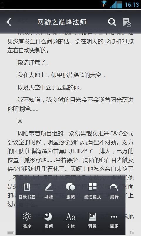 网游之巅峰法师截图2