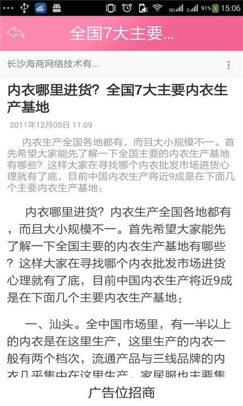 中国内衣制造商截图1