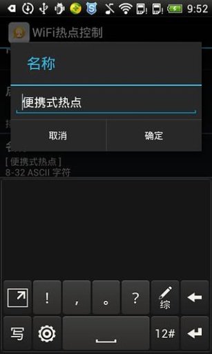 WiFi热点控制截图2