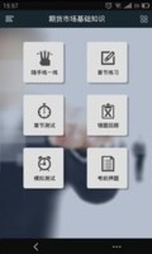 期貨從業(yè)資格考試截圖