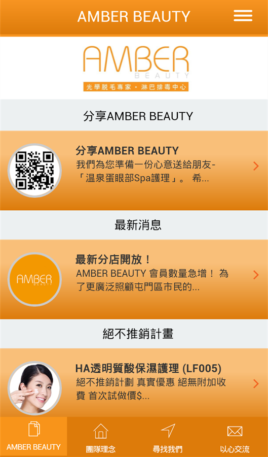 Amber Beauty截图1