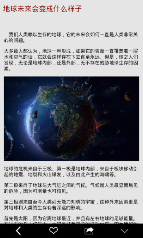 宇宙奇观截图1