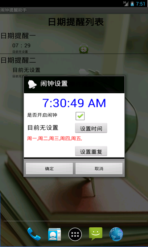 闹钟提醒助手截图2