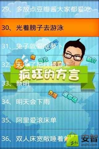 疯狂的方言&middot;答案全截图3