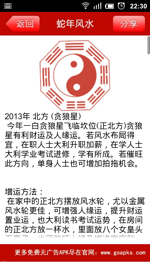 2013生肖运程截图5