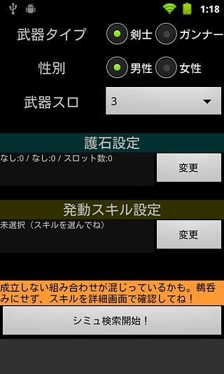 MH4 攻略ナビ&スキルシミュレータ(β) モンハン4截图1