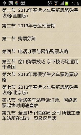 2013春运火车购票全攻略截图2