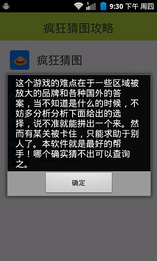 疯狂猜图攻略截图1