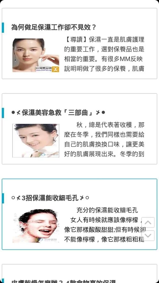 皮膚保濕手冊截图3