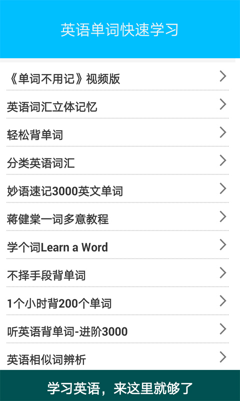 英文单词快速学习截图1