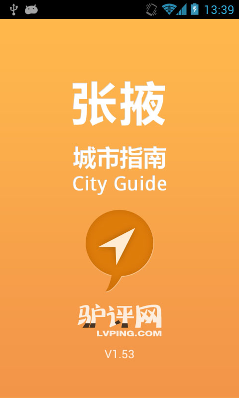 张掖城市指南截图4