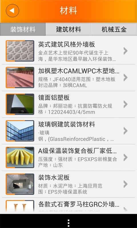 掌上西北建材网截图4