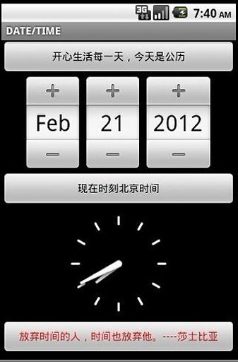 DATE/TIME截图3