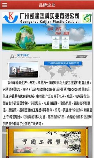 中国工程塑料截图1