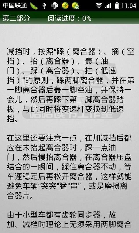 冬季驾驶知识截图2