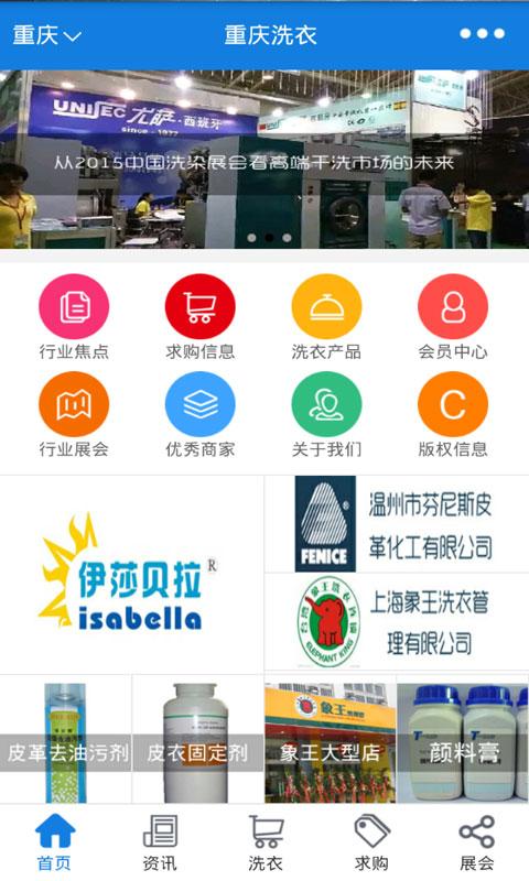 重庆洗衣截图1