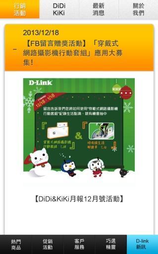 D-Link产品信息截图9