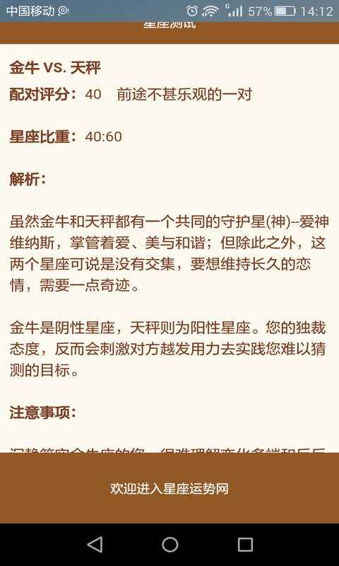 星座缘分爱情配对查询截图4