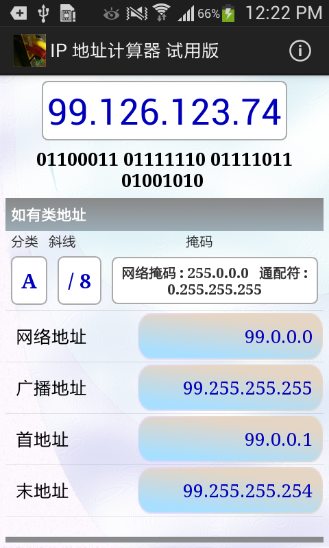 IPv4的地址计算器截图10