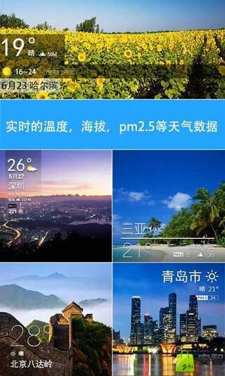 天气照相机截图3