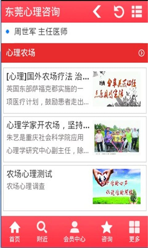 东莞心理咨询截图2