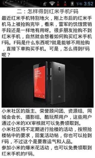 红米手机的哪些事儿截图7