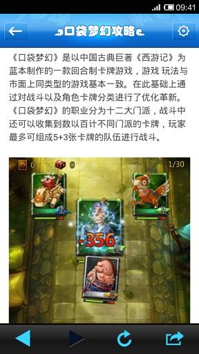 着迷攻略 for 口袋梦幻截图3