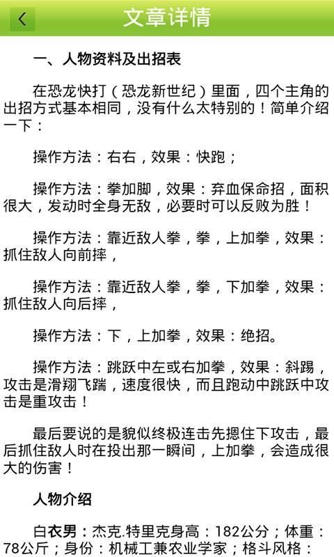 恐龙快打精品攻略截图3