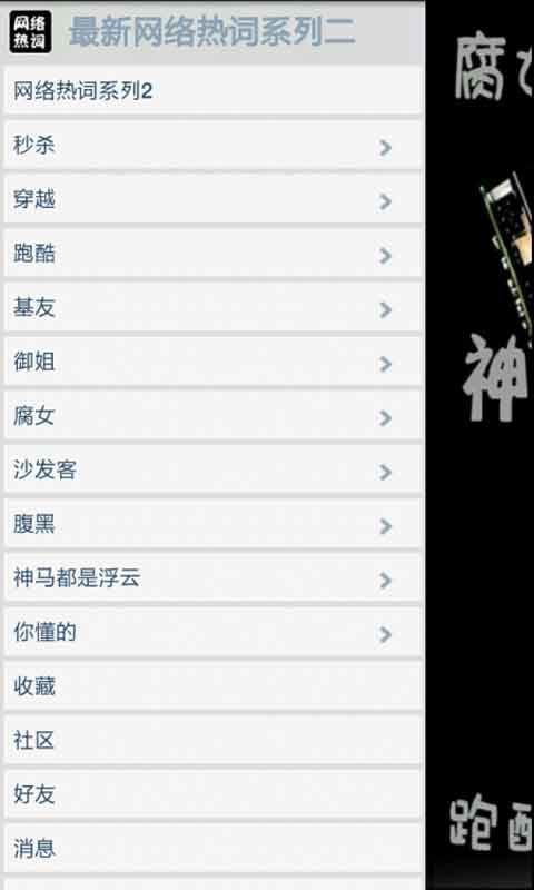 最新网络热词系列二截图3