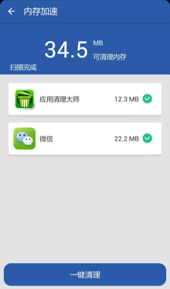 应用清理大师截图4