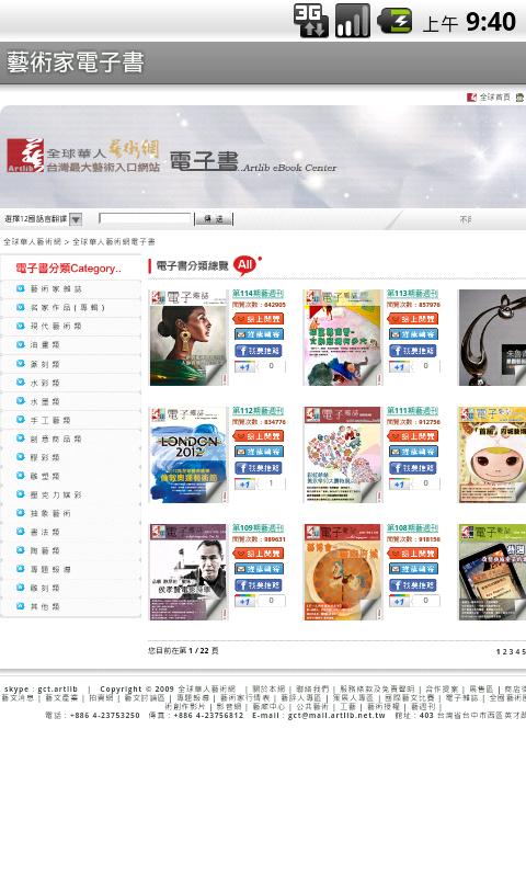藝術家電子書城截图1
