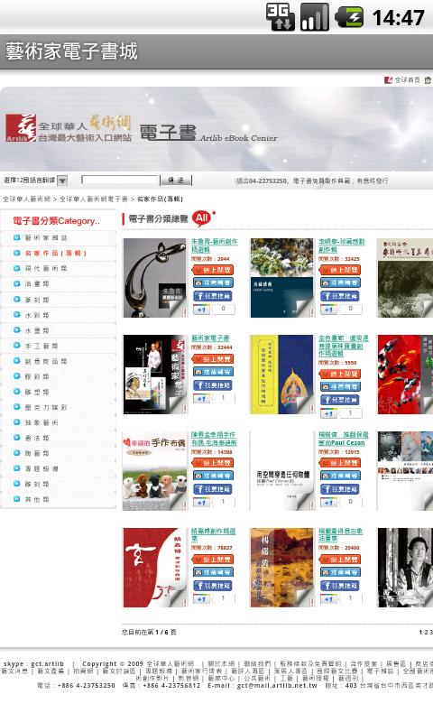 藝術家電子書城截图5