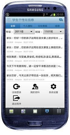 湖北校讯通截图3