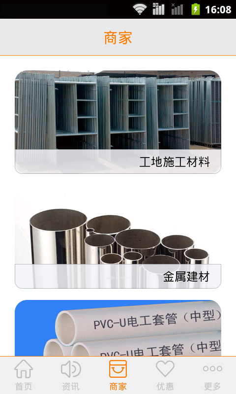 西南建材五金截图3