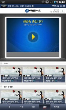 YonhapNews Tab截图