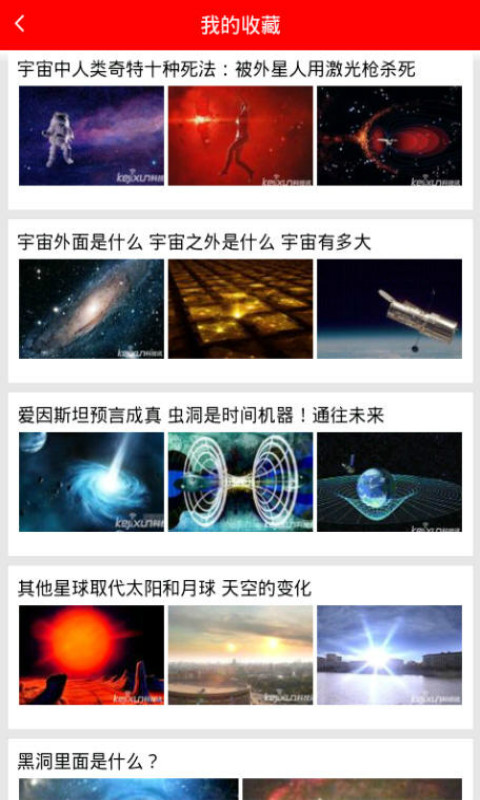 宇宙奇观截图5