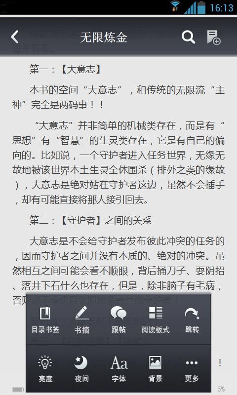 无限炼金截图5