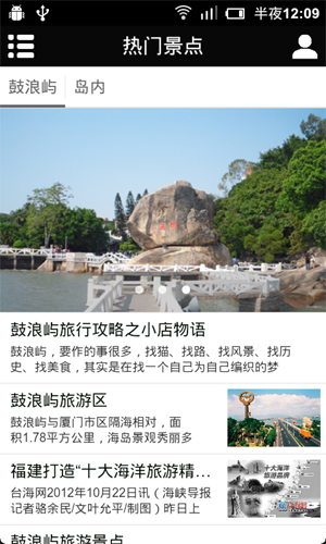 厦门旅游网截图4