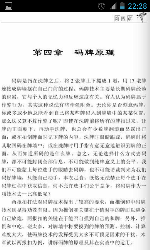 通俗麻将技巧截图4