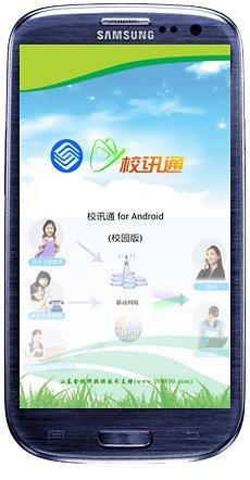 湖北校讯通截图1