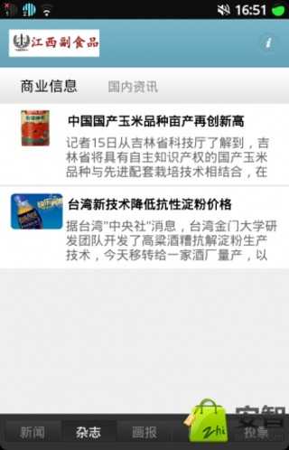 江西副食品截图4