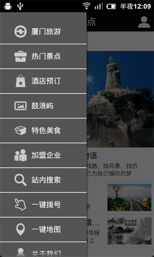 厦门旅游网截图2