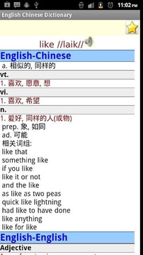English Chinese Dictionary截图