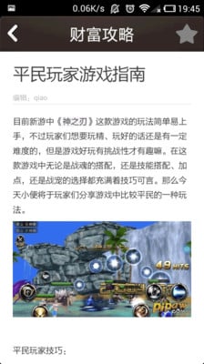 神之刃精品攻略截图3